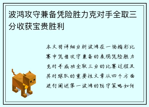 波鸿攻守兼备凭险胜力克对手全取三分收获宝贵胜利