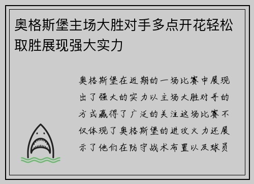 奥格斯堡主场大胜对手多点开花轻松取胜展现强大实力