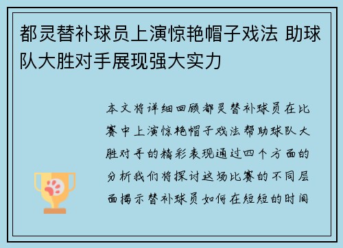 都灵替补球员上演惊艳帽子戏法 助球队大胜对手展现强大实力
