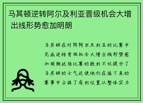 马其顿逆转阿尔及利亚晋级机会大增 出线形势愈加明朗